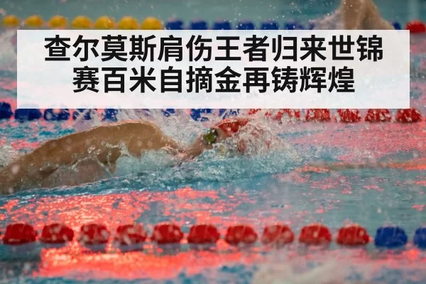 freestyle swimming race