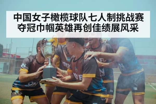 rugby team celebrating victory