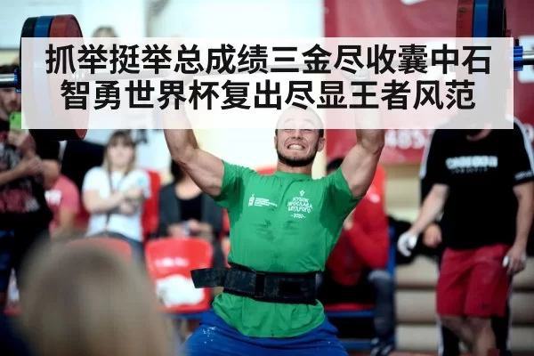 weightlifting world cup competition