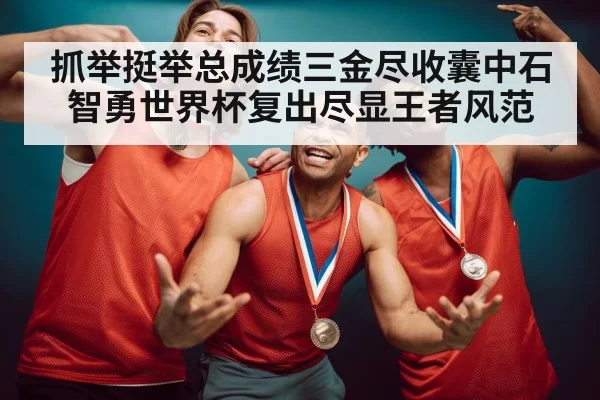 weightlifter gold medal celebration